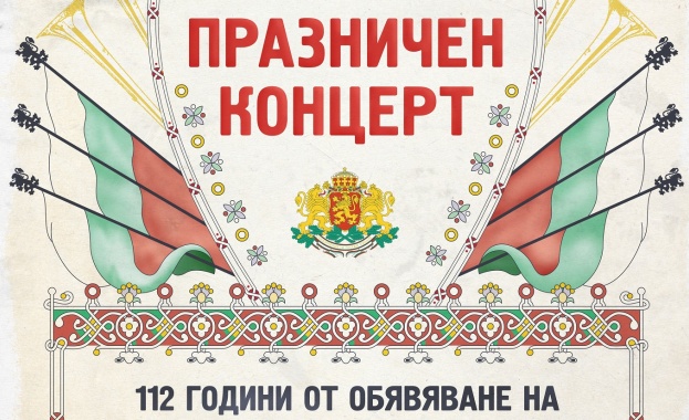 По повод 112 години от обявяване на Независимостта на България