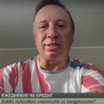  Кредитен анализатор: Имаме ръст на ипотечните кредити