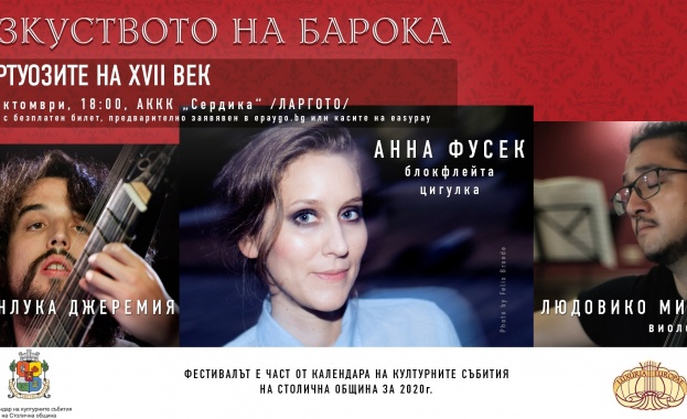 Фестивалът Изкуството на барока част от Календара на културните събития