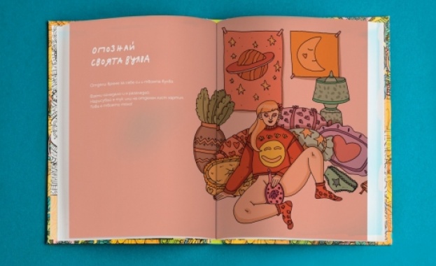 Няма да коментирам глава Мастурбация и Право на аборт по