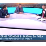 Ще позволи ли промяна в закона да се ловува с отрови и взривове? 