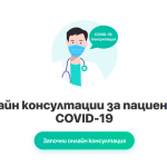 Виртуална болница за лечение на COVID-19 отваря в Интернет