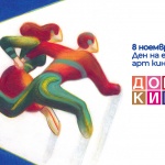 Отбелязваме Деня на европейското арт кино