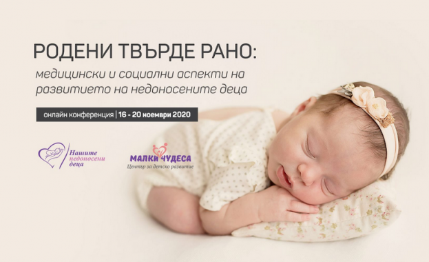 17 ноември - Световен ден на недоносените деца