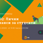 Управление на лични финанси за студенти по време на криза
