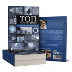 Слави от The Clashers" издаде последната книга от трилогията „Топ мистерии 