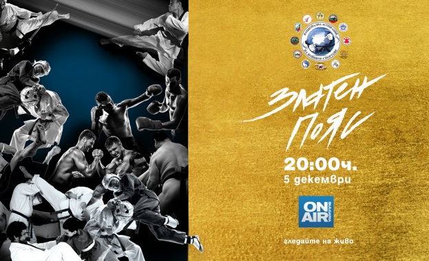 Големите Годишни награди за бойни спортове „Златен пояс“ 2020 