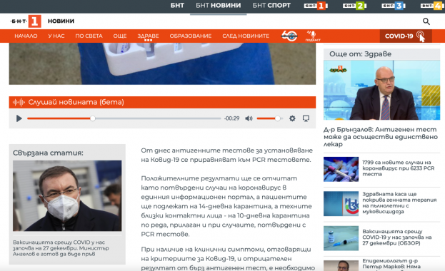 Обществената телевизия интегрира технология която улеснява потребителите на сайта и