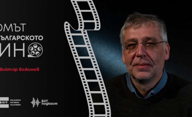 Тази седмица в новите епизоди на подкаст поредицата на обществената