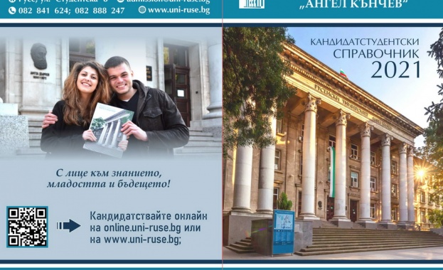 Русенският университет  въвежда онлайн кандидатстване 