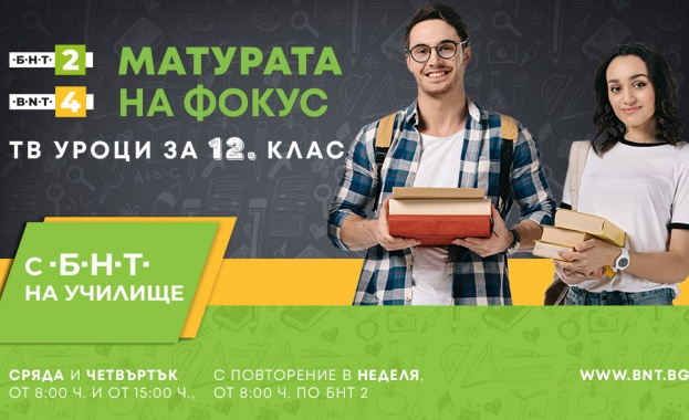 Поредицата от видео уроци стартира на 25 януари На фокус