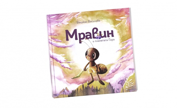 Името на творбата е Мравин и планетата гора Детската книжка