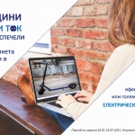 Първата онлайн платформа за сключване на договор за доставка на ток празнува 5 години 