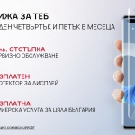 Сервизната кампания на HUAWEI “Повече грижа за теб” вече покрива и устройства, изпратени с услугата „От врата до врата“
