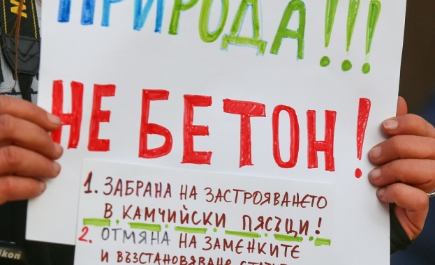 Десетки протестират пред Министерски съвет срещу застрояването по Черноморието Конкретният
