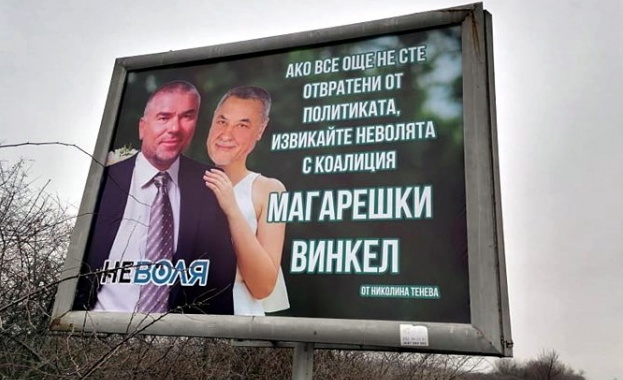 Първа жалба в РИК заради билборд "Магарешки-Винкел" на магистрала "Тракия"