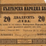 Българският лев е създаден 2 години след Освобождението