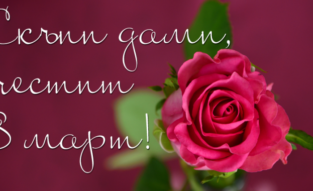 Международният ден на жената се празнува всяка година на 8