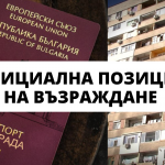 Правителството иска да ощети с межди 300 и 500 лв.  всяко българско семейство 