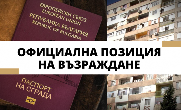 Възраждане настоява за незабавно спиране на процедурата по техническата паспортизация