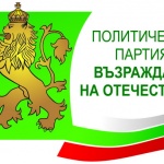 ПП "Нова сила" подкрепя ПП "Възраждане на Отечеството" за предстоящите избори