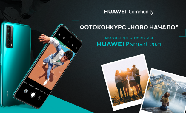 Участвай във фотоконкурса и можеш да спечелиш HUAWEI P smart