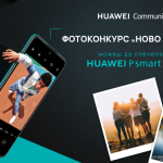 HUAWEI стартира новия си форум с фотоконкурс „Ново начало“