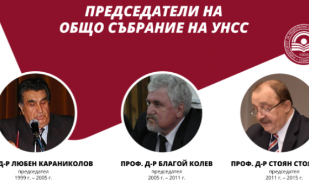 На тържествена церемония имената на председателите на Общото събрание бяха