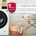 Специална технология при LG пералните отстранява 99,99% от алергените