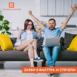 ЧЕЗ Електро подарява по една сметка за ток всяка седмица до края на май
