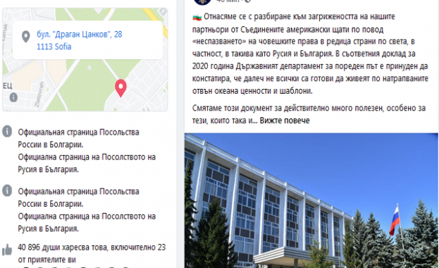 Руското посолство публикува на страницата си във Фейсбук кратък коментар