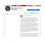 Руското посолство с ироничен коментар на доклада на Държавния департамент