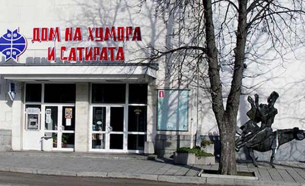 Днес е Празникът на шегата и на габровци прочути с