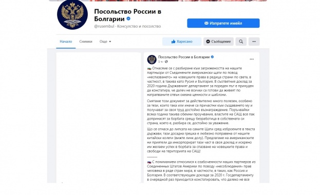 Руското посолство публикува на страницата си във кратък коментар по