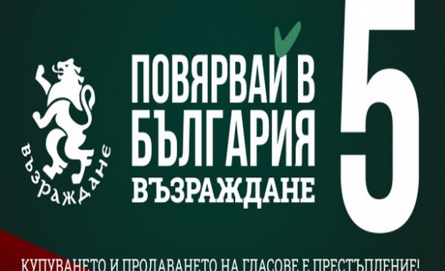 Призоваваме всички хора които искат България да бъде свободна независима