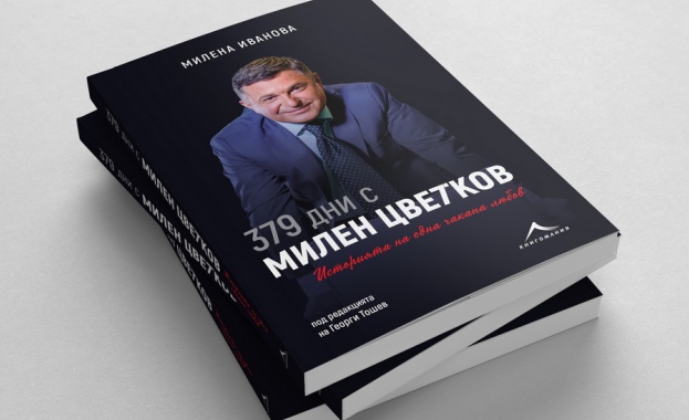 Част от приходите ще бъдат дарени на фонд За децата
