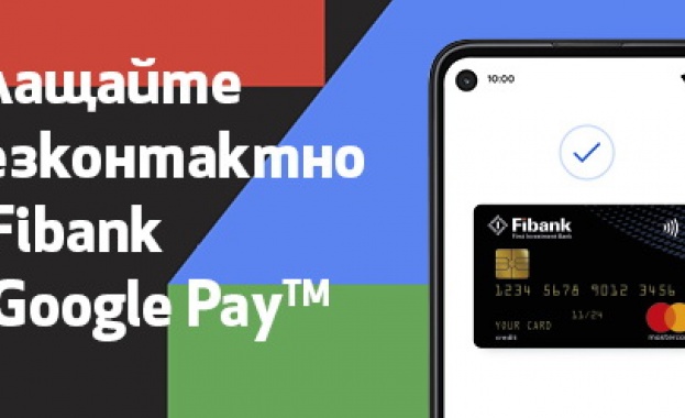 Fibank представя Google Pay за своите клиенти