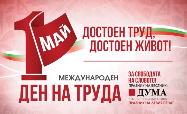 БСП ще отбележи 1 май Денят на труда и