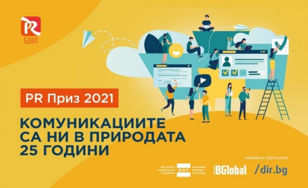 Най дългогодишният конкурс за постижения е областта на комуникациите PR