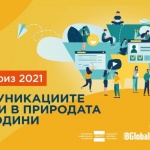 До 21 май приемат номинации за конкурса "PR приз 2021"