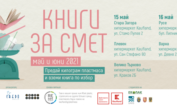 За първи път кампанията Книги за смет гостува в Русе