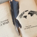 Този, който наистина познава себе си е мъдрец...