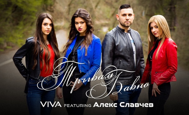 Тръгвам бавно е втори авторски сингъл на триото Към нежното