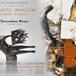 Арт Галерия Le Papillon представя изложбата на Христо Христов „Преминаващи фигури“