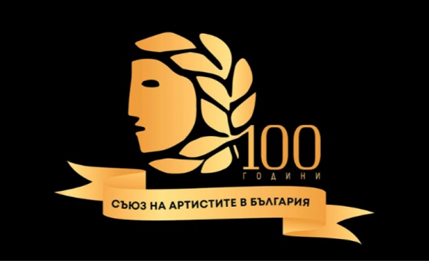 Един век Съюз на артистите в България