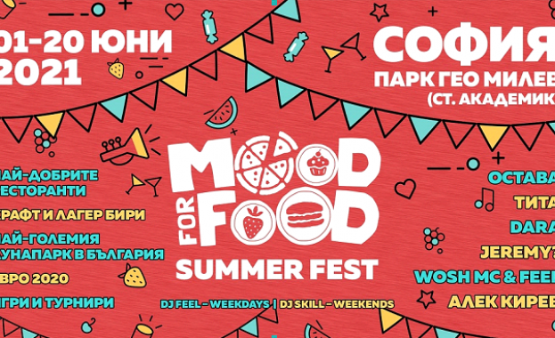 София ще е шумна и вкусна с най мащабния фестивал за