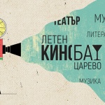 Нова културна сцена на Южното Черноморие отваря врати днес