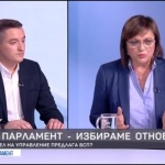 Нинова: БСП е началото на промяната на модела ГЕРБ