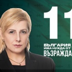 Елена Гунчева: Когато гласувате, мислете за България!