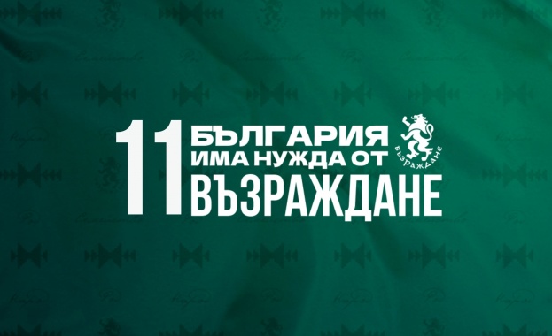 Днес политическа партия Възраждане проведе протест пред Министерството на финансите